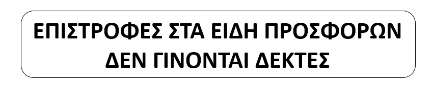 Αξεσουάρ σε Προσφορά